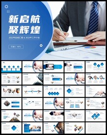 年度工作汇报PPT