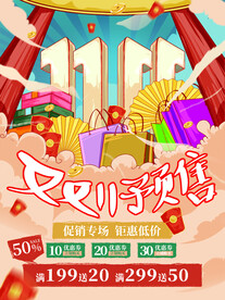 双十一海报