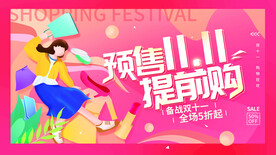 双十一海报