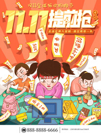 双十一海报