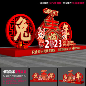 2023新年雕塑