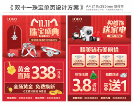双十一珠宝单页