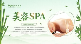 美容spa