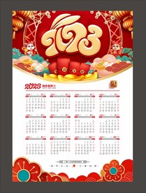  2023挂历 