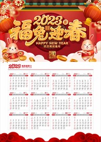 兔年挂历 