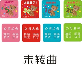 积分卡 卡通 教育 小熊