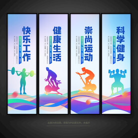 健身文化标语展板