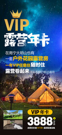 VIP露营年卡促销活动