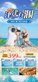 涠洲岛旅游海报