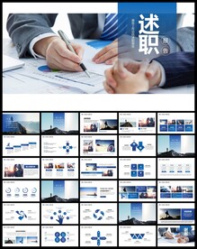 年终述职报告PPT