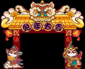 兔年国潮醒狮门头