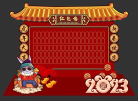 兔年红包墙