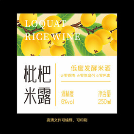 枇杷果酒标