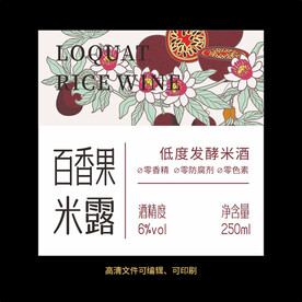 百香果果酒标