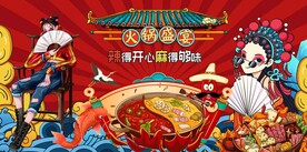 火锅背景墙图片