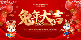 兔年海报