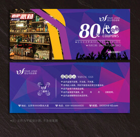 酒吧代金券