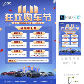 双11汽车海报