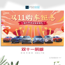 双11展板