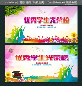 优秀学生光荣榜