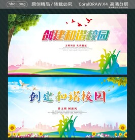 创建和谐校园