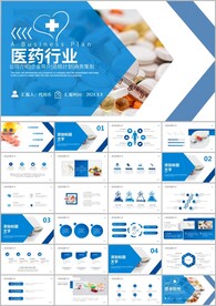 医疗护理医药行业药片医药ppt