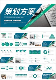 活动策划方案ppt
