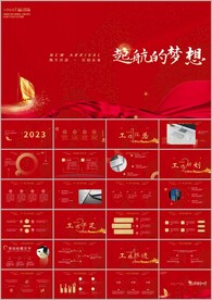 大气梦想起航工作总结计划ppt