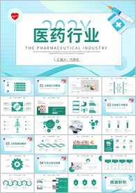 小清新风医药医疗健康PPT
