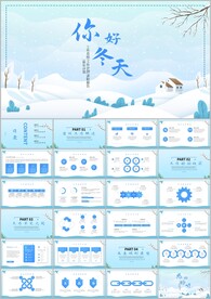 你好冬天冬至大雪工作总结ppt