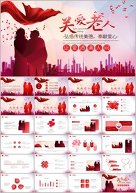 公益宣传关爱老人PPT