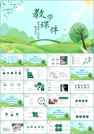 公开课教学设计教育培训ppt