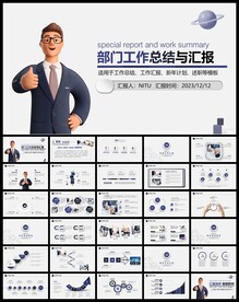 部门工作总结PPT