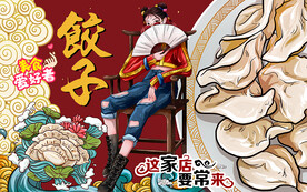 国潮风饺子美女美食工装背景墙