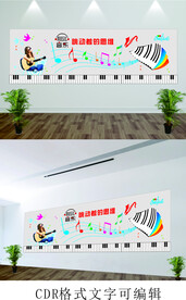 音乐学院文化墙