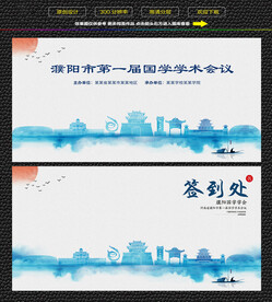 水墨濮阳会议签到背景