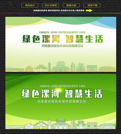 漯河绿色生态展板