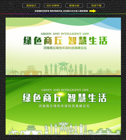 商丘绿色生态展板