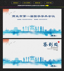 水墨商丘会议签到背景