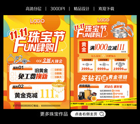 双十一珠宝