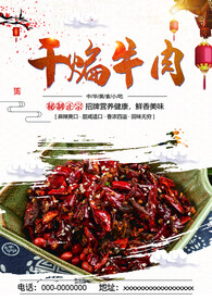 干煸牛肉