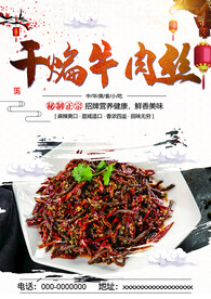 干煸牛肉丝