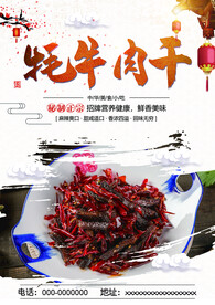 牦牛肉干