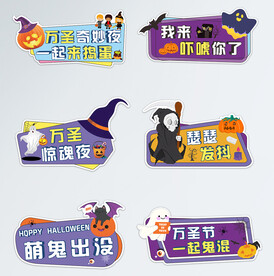 万圣节拍照手举牌