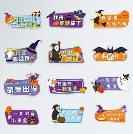 万圣节异型拍照道具手举牌