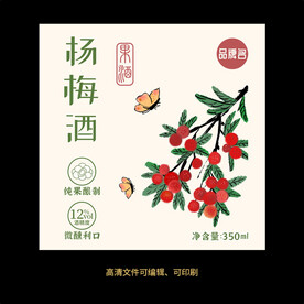 杨梅果酒标