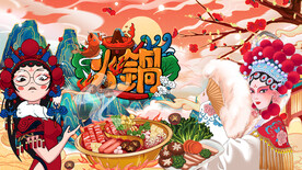 国潮火锅背景墙