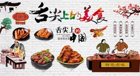 卤味背景墙