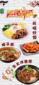 炒饭炒面面食背景墙