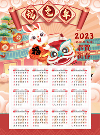 2023日历 